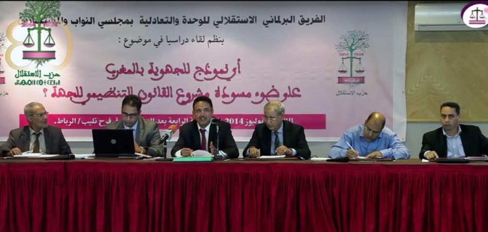 الفريق البرلماني الاستقلالي يهاجم مشروع الجهوية