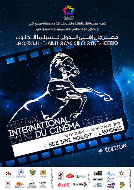سيدي افني تنظم مهرجانها السينمائي الدولي