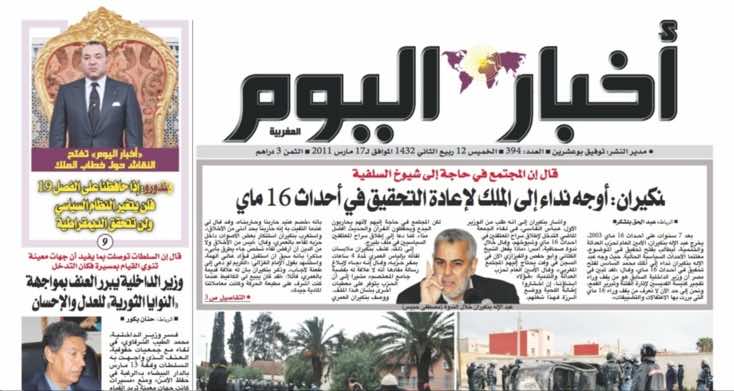 "أخبار اليوم" تطفئى شمعتها الخامسة