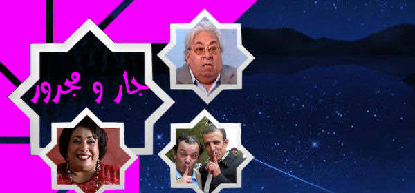 جار و مجرور : خديجة البيضاوية