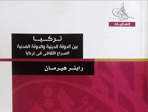 تركيا بين الدولة الدينية والدولة المدنية