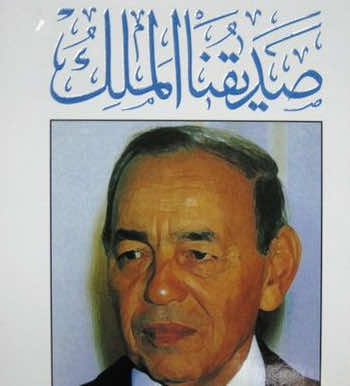 صديقنا الملك: الكتاب الذي هز عرش الحسن الثاني 
