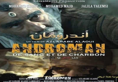 العلوي: «أندرومان» وقع ضحية محاصرة  كبيرة في التوزيع وحذف في قمة نجاحه