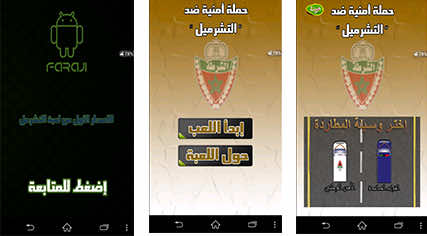 (التشرميل) يقتحم عالم الالعاب الإلكترونية