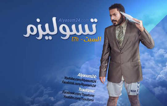 تسوليزم2 الحلقة الاولى : الطريق إلى داعش 