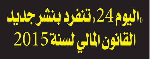 مشروع مالية .. استقرار  في ميزانية البلاط