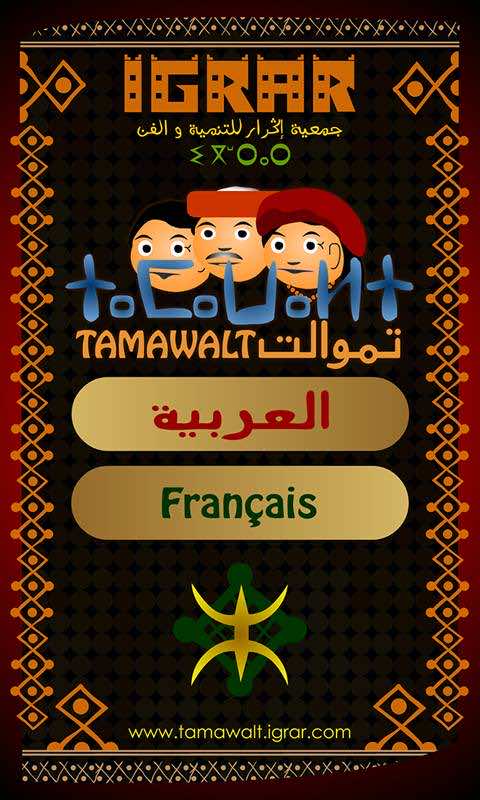 جمعية تطلق برنامجا رقميا لتعلم الأمازيغية