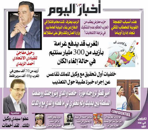 تقرؤون في عدد الغد من جريدة أخبار اليوم المغربية