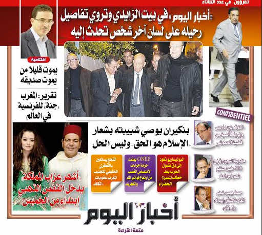 تقرؤون في عدد يوم غد الثلاثاء من جريدة أخبار اليوم المغربية