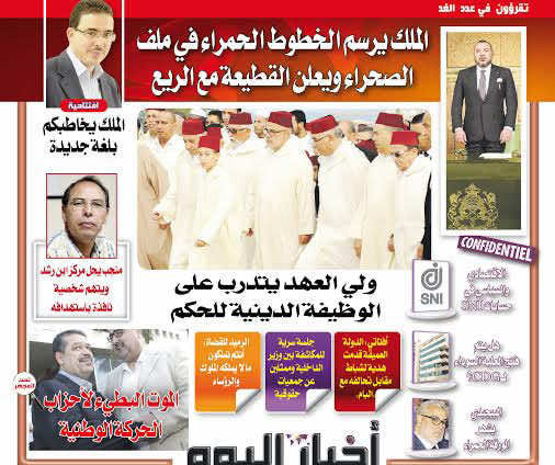 تقرؤون في عدد الغد من جريدة اخبار اليوم المغربية
