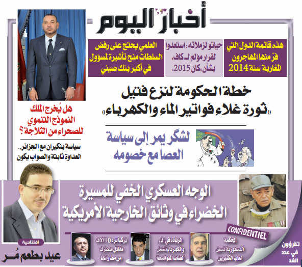  تقرؤون في اخبار اليوم المغربية غداً  