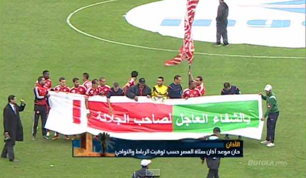 الوداديون والرجاويون يتمنون الشفاء العاجل للملك (فيديو)