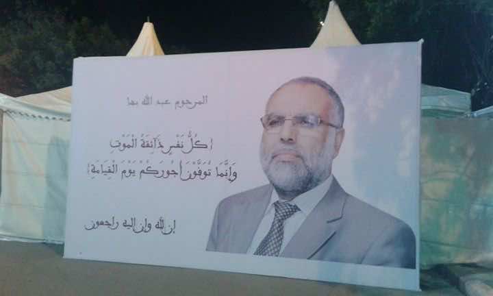 صورة أمام بيت بنكيران للمرحوم عبدالله باها