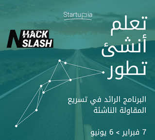 اطلاق مبادرة Startupia لدعم المقاولات المغربية الناشئة
