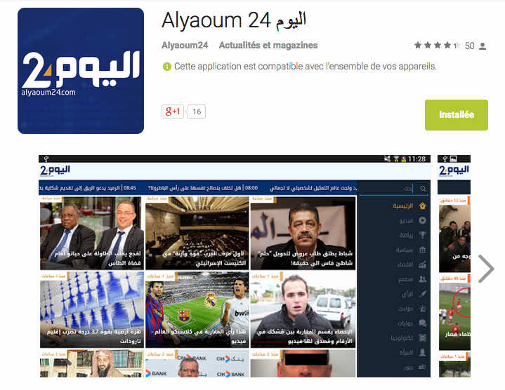 «اليوم24» يطلق تطبيق الهواتف وصفحته على الفيسبوك تستقطب مليوني معجب
