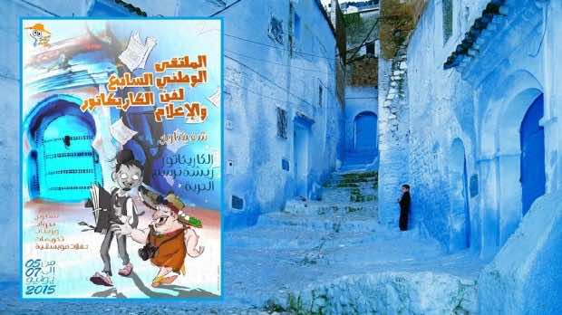 شفشاون تحتضن الدورة السابعة للملتقى الوطني لفن الكاريكاتير