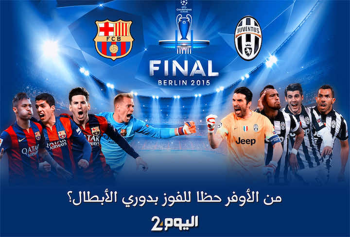 من الأوفر حظا للفوز بدوري الأبطال؟