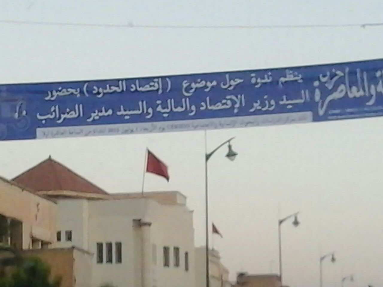 هل تسبب بنكيران في إلغاء ندوة "البام" في وجدة عن "اقتصاد الحدود"؟