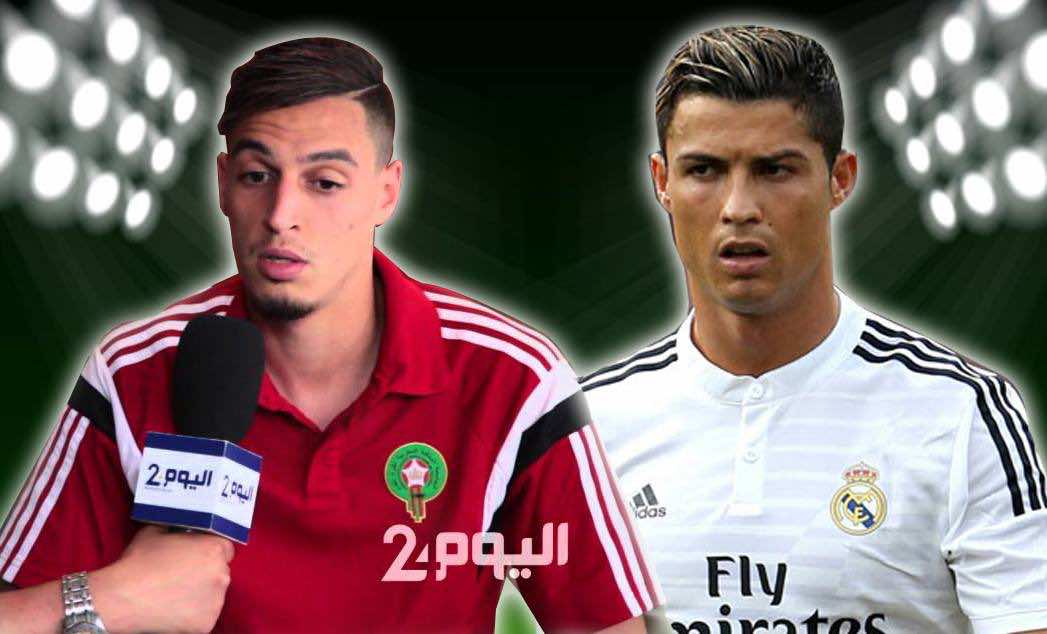 بنو مرزوق لـ"اليوم24": يسعدني تشبيه المغاربة لي برونالدو-فيديو