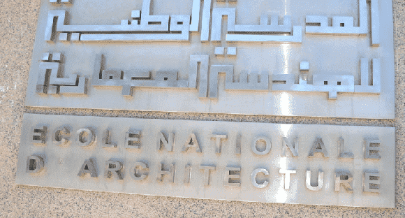 المدرسة الوطنية للهندسة المعمارية.. أساتذة لا يقومون بمهامهم وآخرون يعملون في القطاع الخاص دون ترخيص