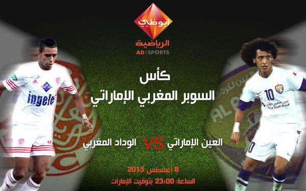 طاقم تحكيمي مصري لمباراة الوداد والعين