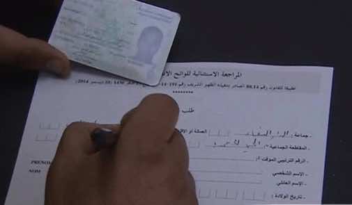 الداخلية: الأربعاء المقبل آخر أجل قانوني للتسجيل في اللوائح الانتخابية