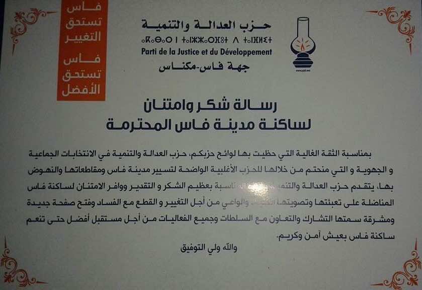 بعد إسقاط شباط.. العدالة والتنمية يشكر الفاسيين بتوزيع 150 ألف رسالة