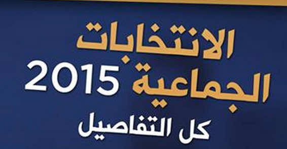 اليوم 24 تنقل لكم تفاصيل الانتخابات الجماعية 2015