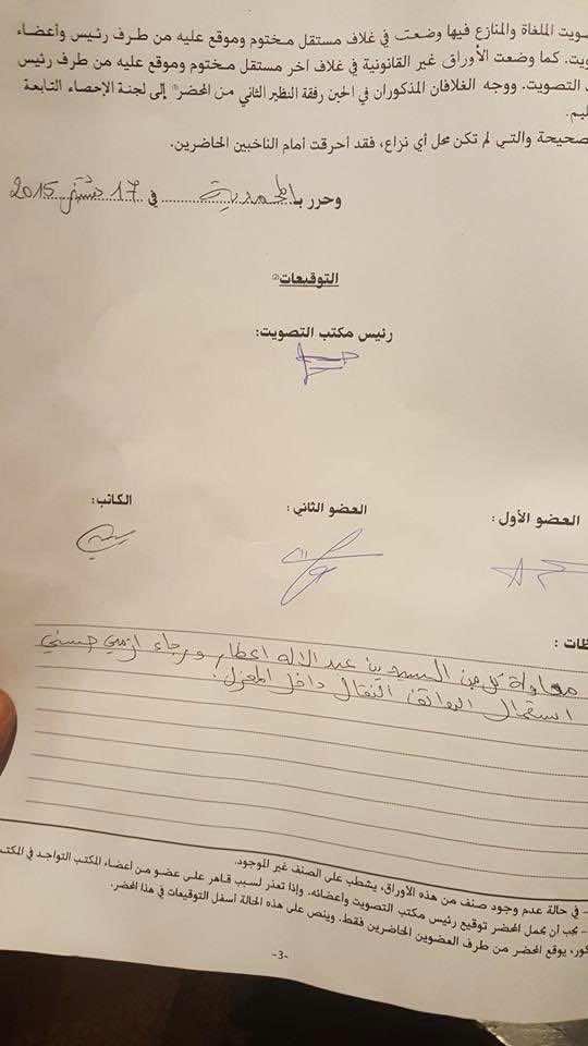 ضبط مستشارة من البام واخر من PJD يستعملان الهاتف أثناء التصويت بالمحمدية