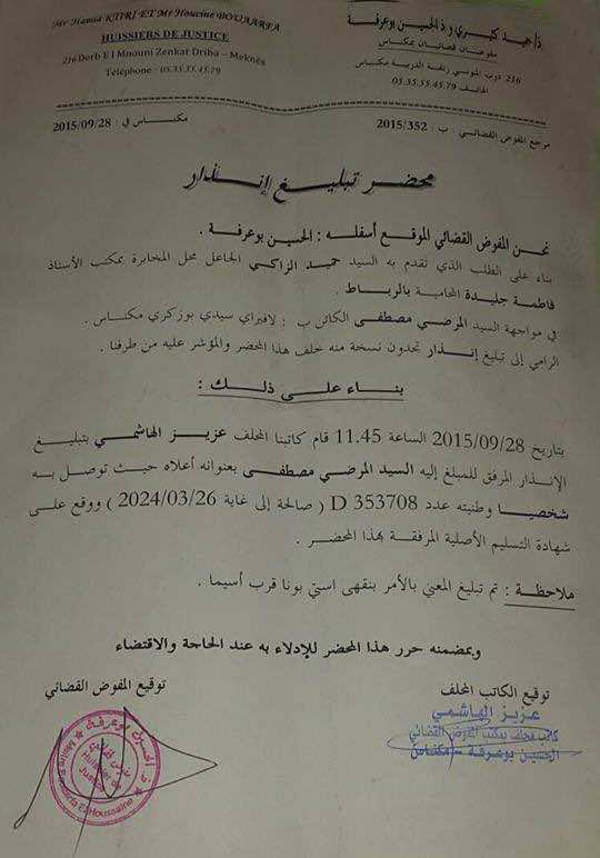 الزاكي "يجر" رئيس فريق تولال إلى المحكمة