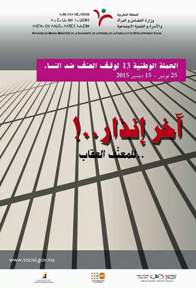 الحقاوي ترفع الورقة الحمراء في وجه"المعنفين":هذا آخر إنذار قبل العقاب!