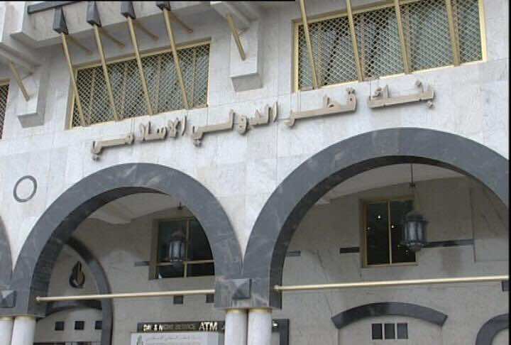 بنك قطر الدولي يساهم ب %40  في بنك إسلامي بالمغرب