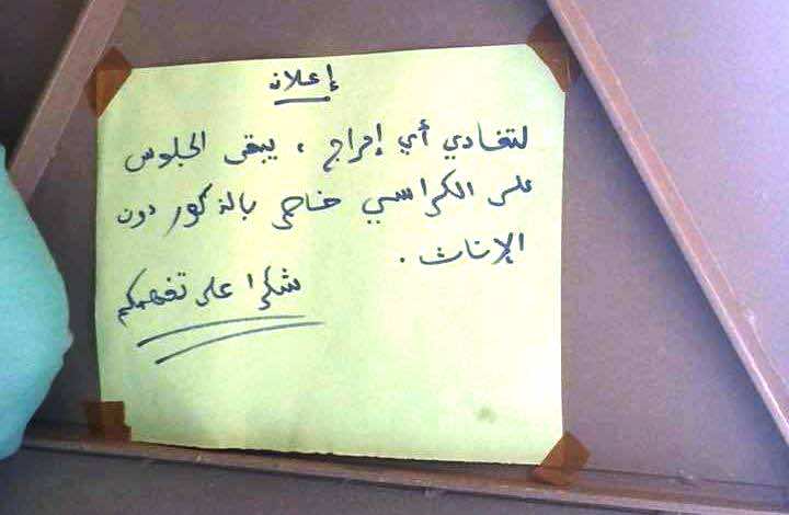 السلطات تُغلق محل "مول المعقودة" الذي رفض جلوس الفتيات على كراسي محله!