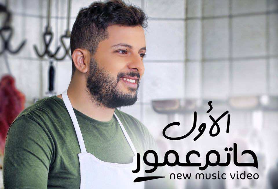 كريستيانو رونالدو معجب بأغنية حاتم عمور الأخيرة -صورة