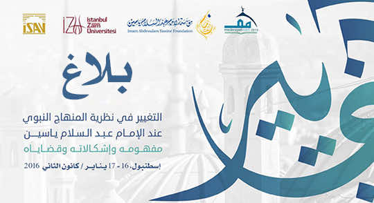 السلطات التركية تمنع نشاطا للعدل والاحسان في اسطنبول