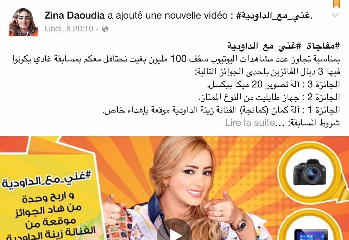 الداودية تنظم مسابقة لأحسن من يؤدي أغنيها والجائزة "كمانجة"..وأشياء أخرى!