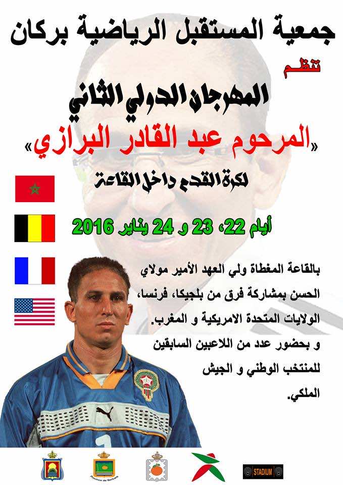 4 دول تشارك في الدوري الدولي للمرحوم لبرازي في بركان