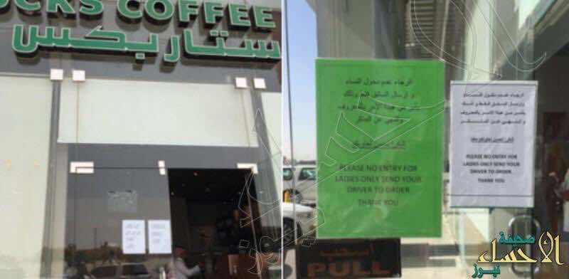 على خطى مول المعقودة المغربي..مقهى سعودي يرفض خدمة زبونة لأنها "امرأة"!