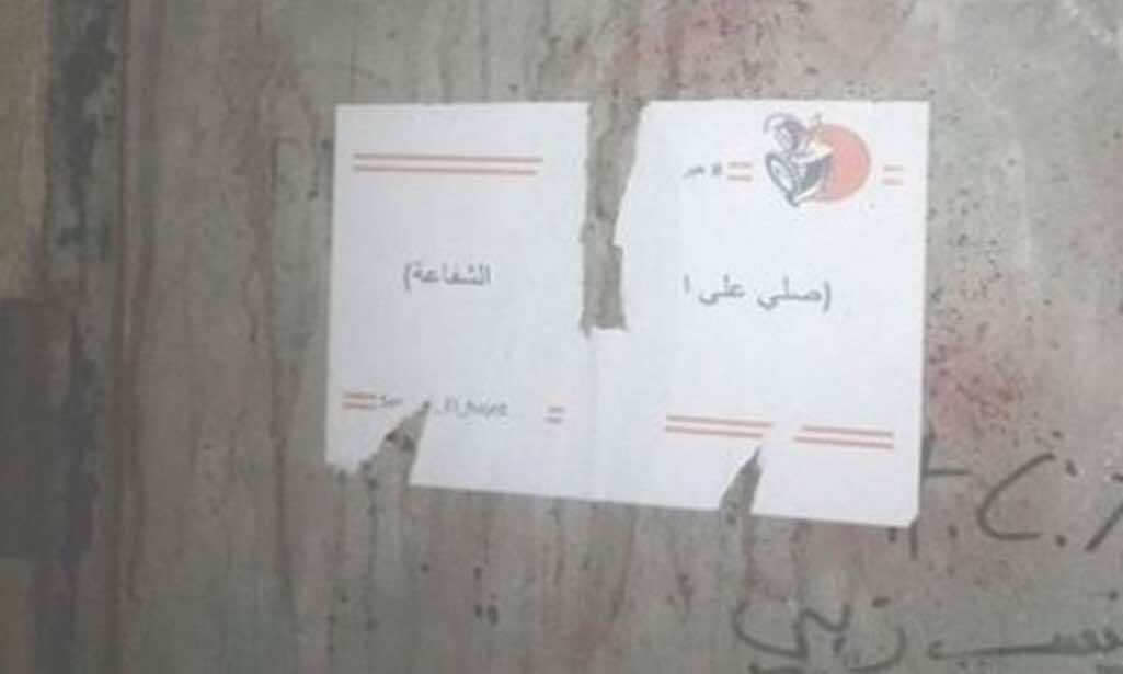 ملصقات وكتابات حائطية تستنفر الأمن بإقليم الحاجب-صور