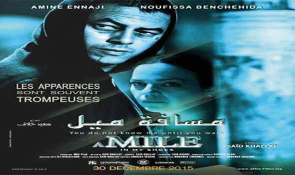 الفلم المغربي "مسافة ميل بحذائي" يفوز بالجائزة الذهبية لمهرجان الأقصر
