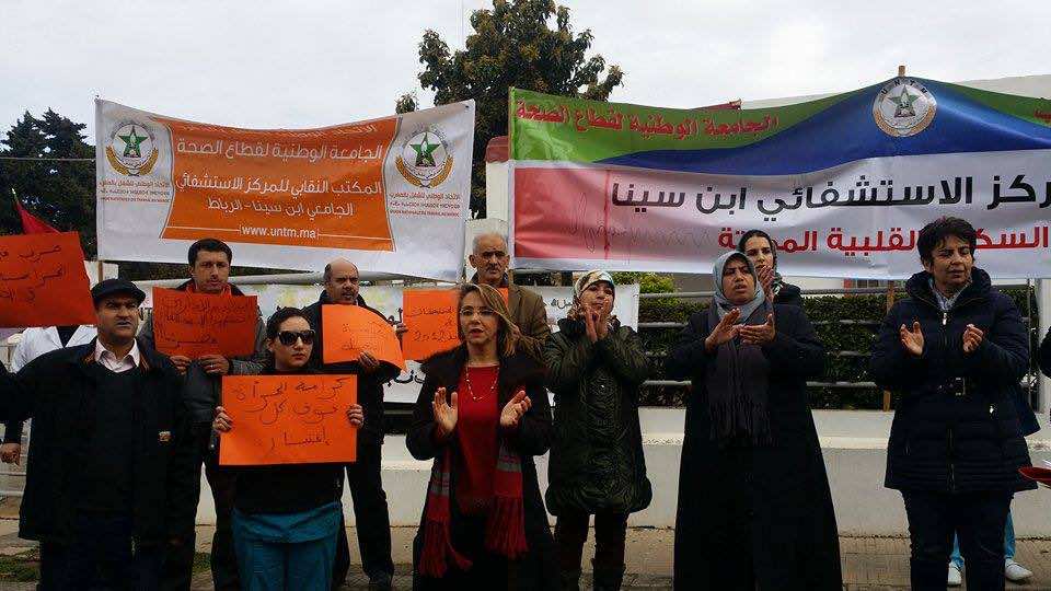 موظفو ابن سينا يرفعون شعار "ارحل" في وجه المدير