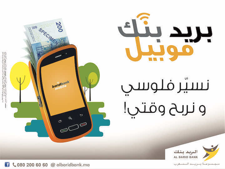 بريد "بنك موبيل" تُطلق تطبيقا حديثا لأداء الفواتير وشراء "روشارج"