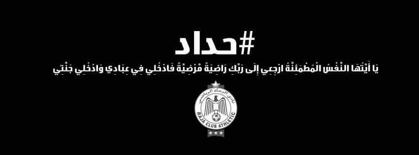 موقع الخضر يعلن الحداد بعد "الحرب الأهلية الرجاوية"