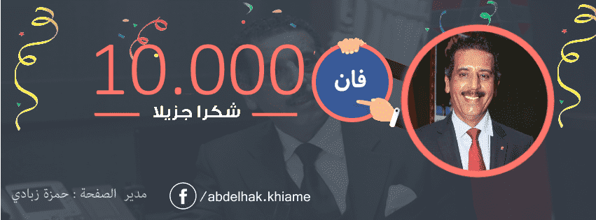 10 ألف معجب بمدير "FBI" "المغرب على "فايسبوك