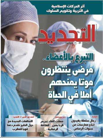 التجديد تتحول إلى "أسبوعية" ابتداء من الخميس المقبل