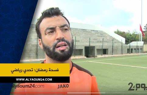هذا ما طالب به أبرباش الجماهير المغربية خلال رمضان - فيديو
