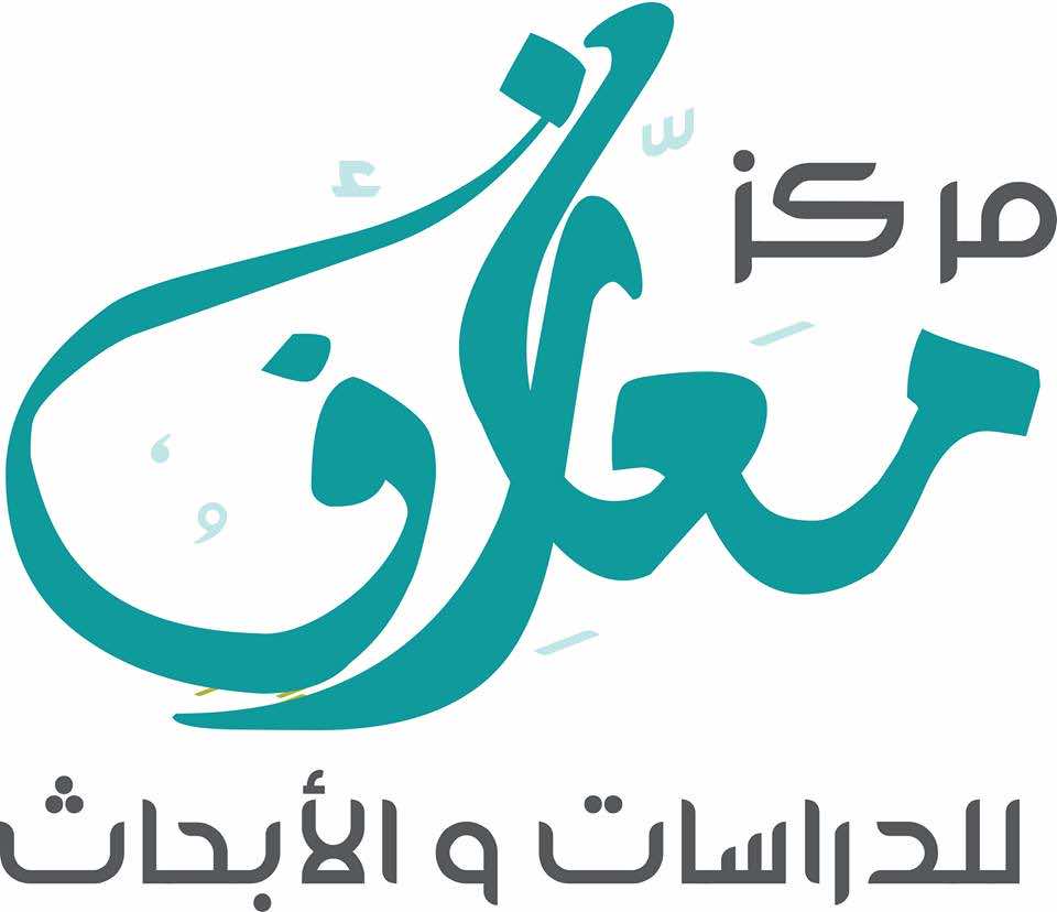 "معارف" مركز بحثي جديد يرى النور