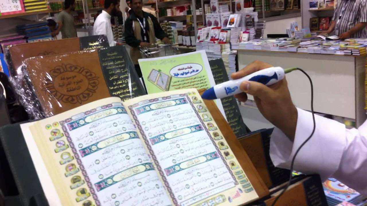 إحراق مصاحف إلكترونية في مصر
