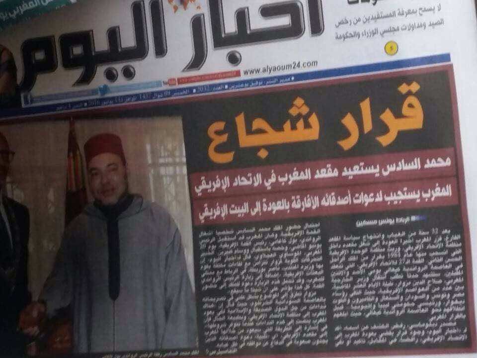 قبل الإعلان الرسمي.."أخبار اليوم" كانت السباقة لنشر خبر عودة المغرب للاتحاد الأفريقي