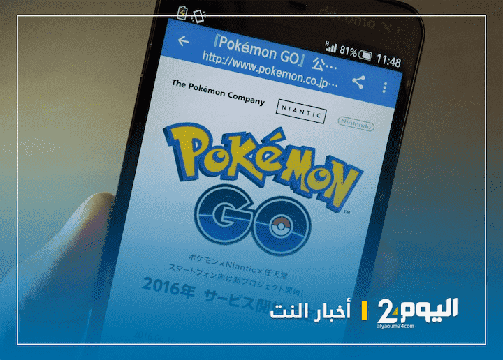 "بوكيمون غو".. لعبة اجتاحت العالم وأثارت جدلا غير مسبوق​